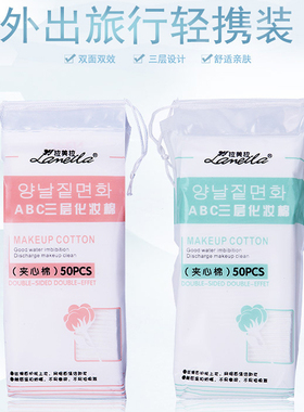 拉美拉包邮正品加厚纯棉化妆棉