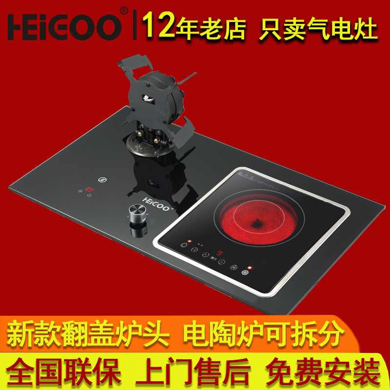 黑狗（HEIGOO）可拆分款电陶炉九腔魔碟翻转燃气炉头气电两用一体 大家电 气电混合灶具 原图主图