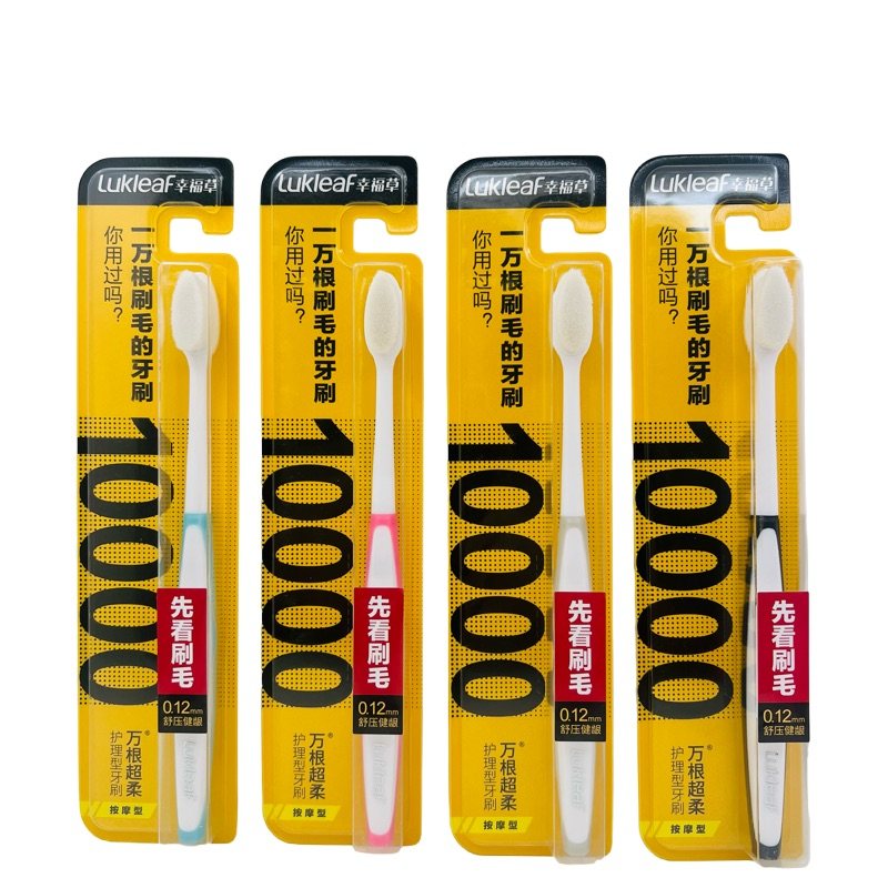 幸福草7004家用成人牙刷万根超软细毛护龈防出血孕产妇月子男女士