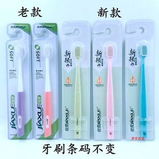 佳雪8004牙刷細密羽柔軟毛護齦潔齒更亮白小刷頭男女清新口氣家用