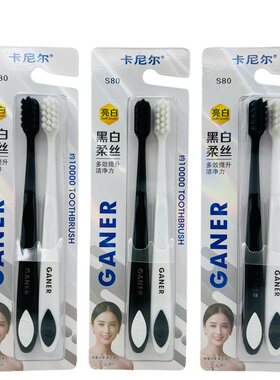 卡尼尔柔软护龈洁齿S80双支黑白
