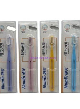 纳美软毛护龈牙刷B2306绵柔净护高密小巧刷头成人小刷头家庭男女