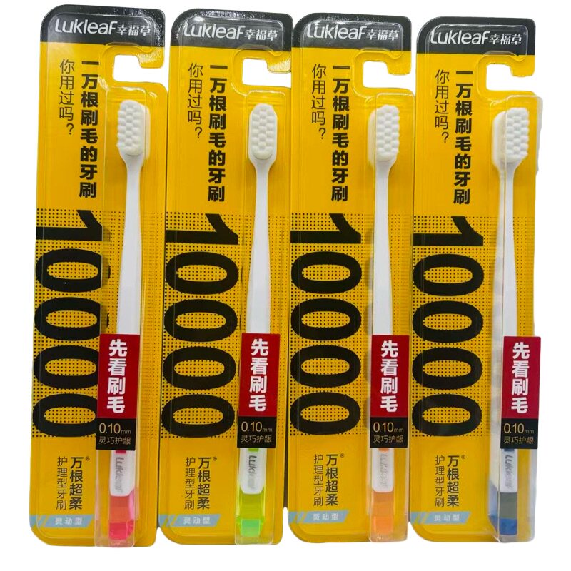 幸福草7003万根软毛牙刷小头牙缝清洁温和护龈美白去渍男女成人用