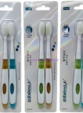 佳雪2006E情侣对装牙刷软胶纳米柔尖丝护龈美白去渍清洁 家用成人