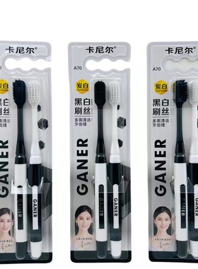 卡尼尔A70情侣黑白早晚装牙刷小头细丝软毛护龈去渍美白 家用成人