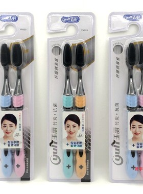 玉丽523抗菌对装牙刷黑珍珠软胶纳米刷丝竹炭去渍除异味护龈成人R