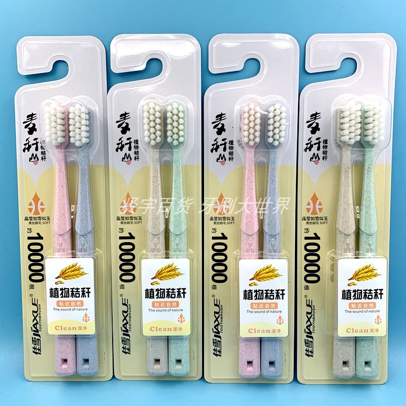 佳雪情侣2支装洁齿麦秸秆牙刷