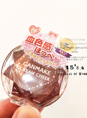 日本canmake 井，田秋冬新色16号炼瓦色陶土色腮红膏提升气色