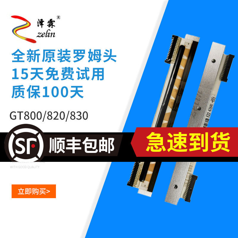 Original applicable zebra zebra gt820 Printhead gt800 Printhead gt830 Thermal Barcode Printerin the Office Equipment/Consumables/Related Services , Printer Accessories , Sprinkler head/Printhead  category - from Buy2taobao.com to provide professional Taobao agent buy service