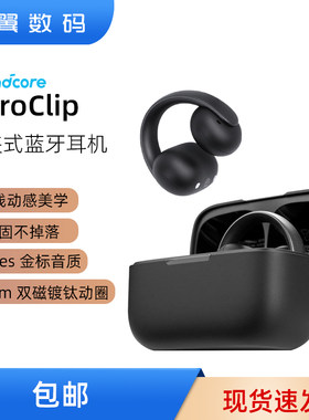 声阔AeroClip夹耳12mm双磁单元