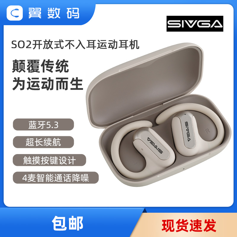 SIVGA SO2 开放式跑步运动真无线蓝牙耳机户外便携不入耳耳挂式 影音电器 无线运动耳机 原图主图