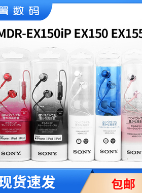 Sony/索尼耳机MDR-EX155AP EX150IP EX155手机通话 线控 带麦吃鸡