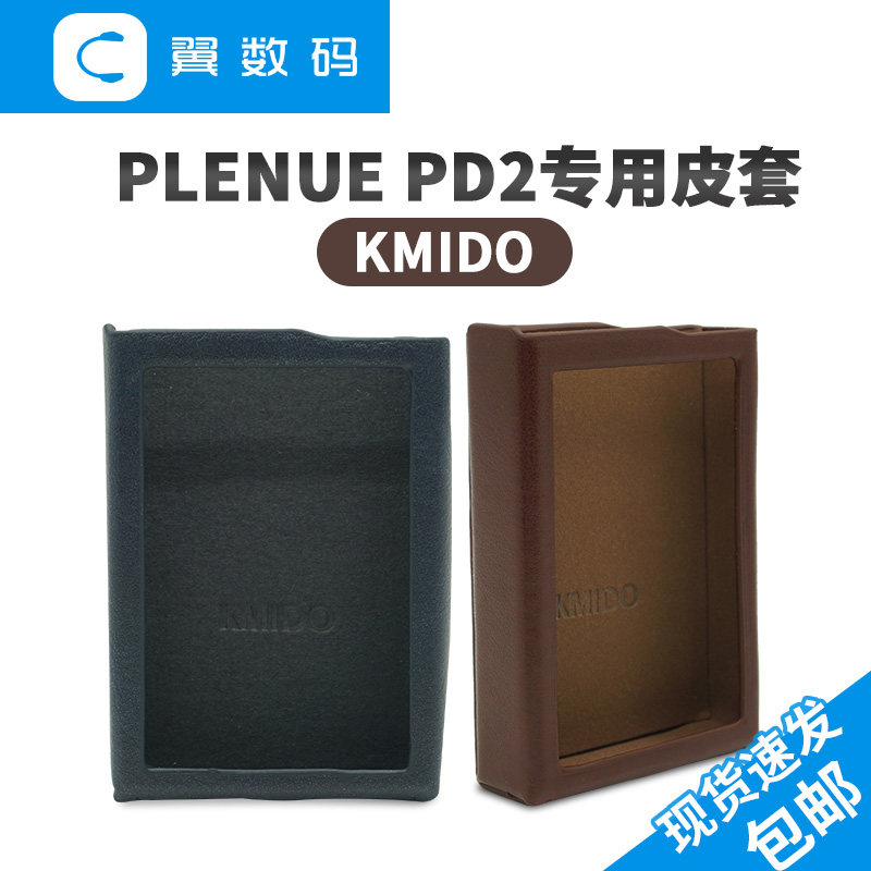 KMIDO PD2播放器   随身听MP3皮套保护套保护外壳 for 爱欧迪