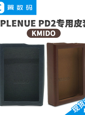 KMIDO PD2播放器   随身听MP3皮套保护套保护外壳 for 爱欧迪