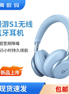 Soundcore声阔SpaceOne漫游S1头戴式无线降噪蓝牙耳机Anker安克