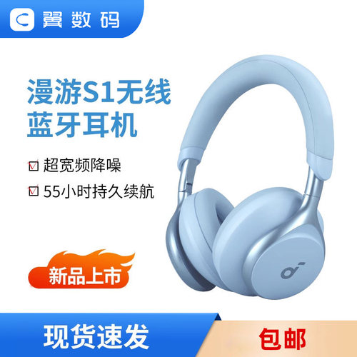 声阔漫游SpaceOne耳机S1