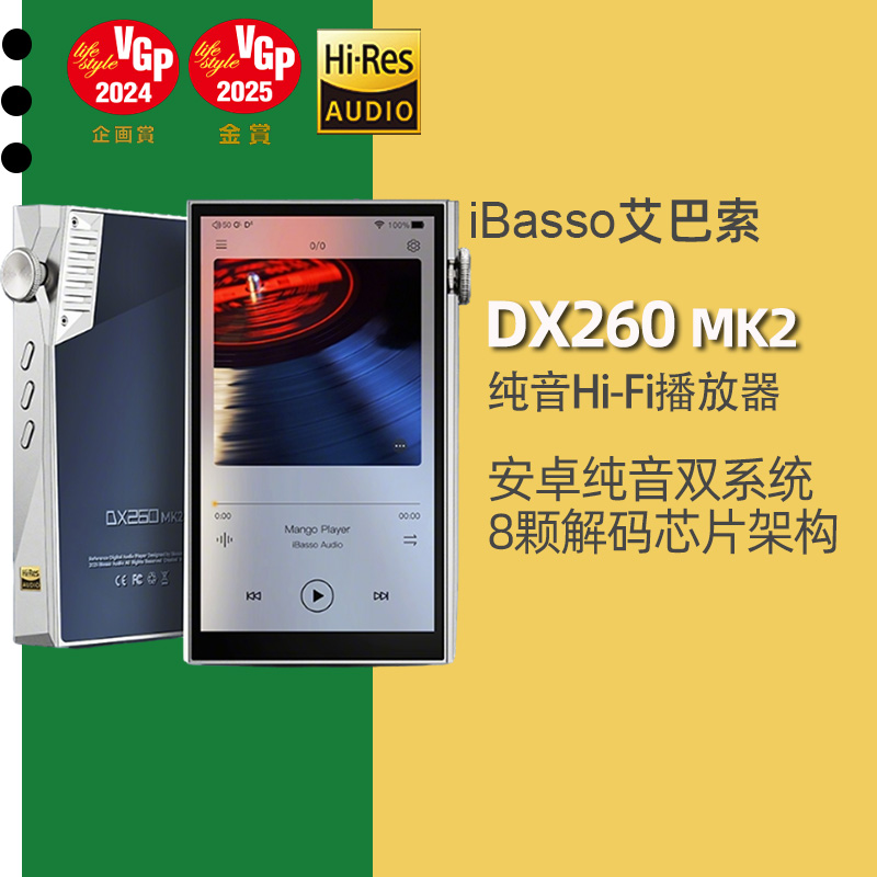 艾巴索DX260MK2安卓音乐播放器
