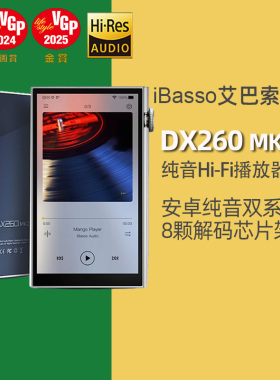 iBasso艾巴索DX260MK2安卓无损高清音乐播放器纯音系统mp3随身听