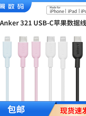 Anker安克typec快充PD数据线CL 粉色充电线适配iPhone苹果14pro手机