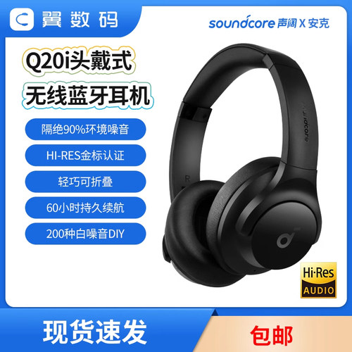 Soundcore声阔蓝牙耳机主动降噪