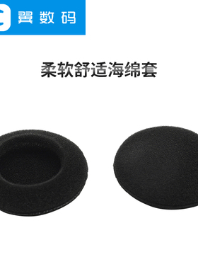 轻薄舒适耳机海绵套罩替换配件适用于EQ300M EQ500  HZ47挂耳式耳绵
