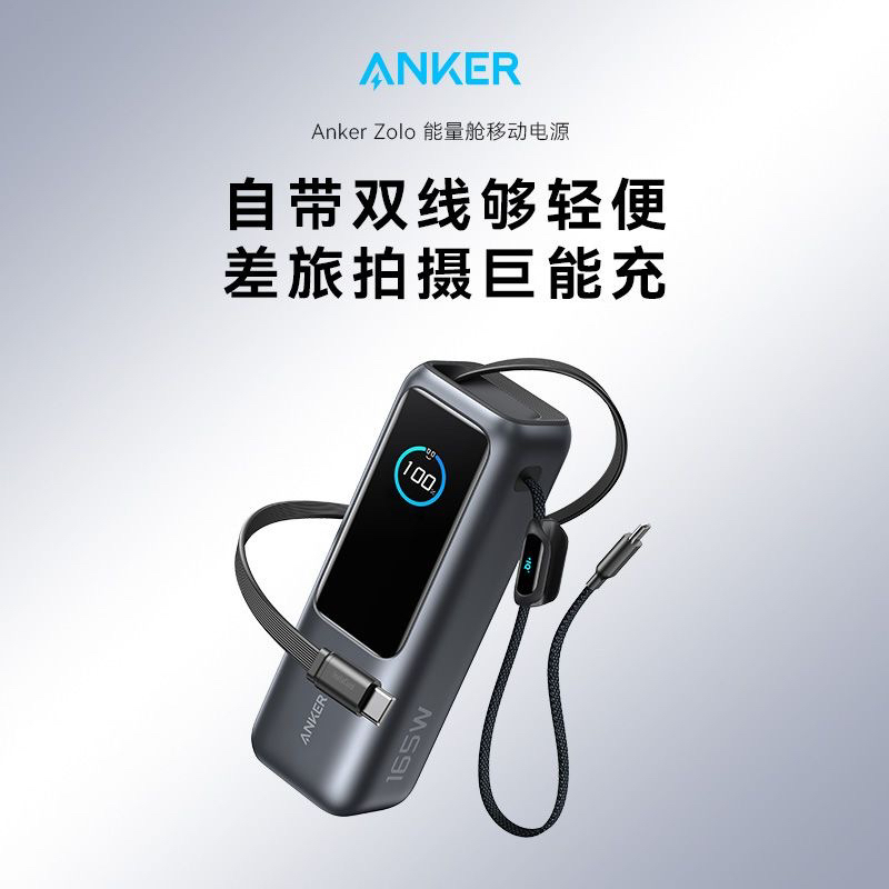 Anker安克165W自带伸缩线充电宝25000毫安移动电源适用苹果16安卓