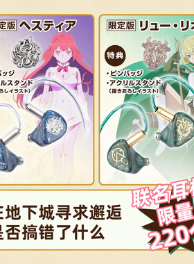 OpenAudio OA112 在地下城寻求邂逅是否搞错了什么联名耳机限定款