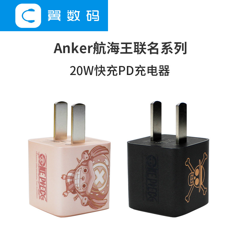 Anker安克航海海贼王联名充电器20WPD快充头适用于iphone14proMAX怎么样,好用不?