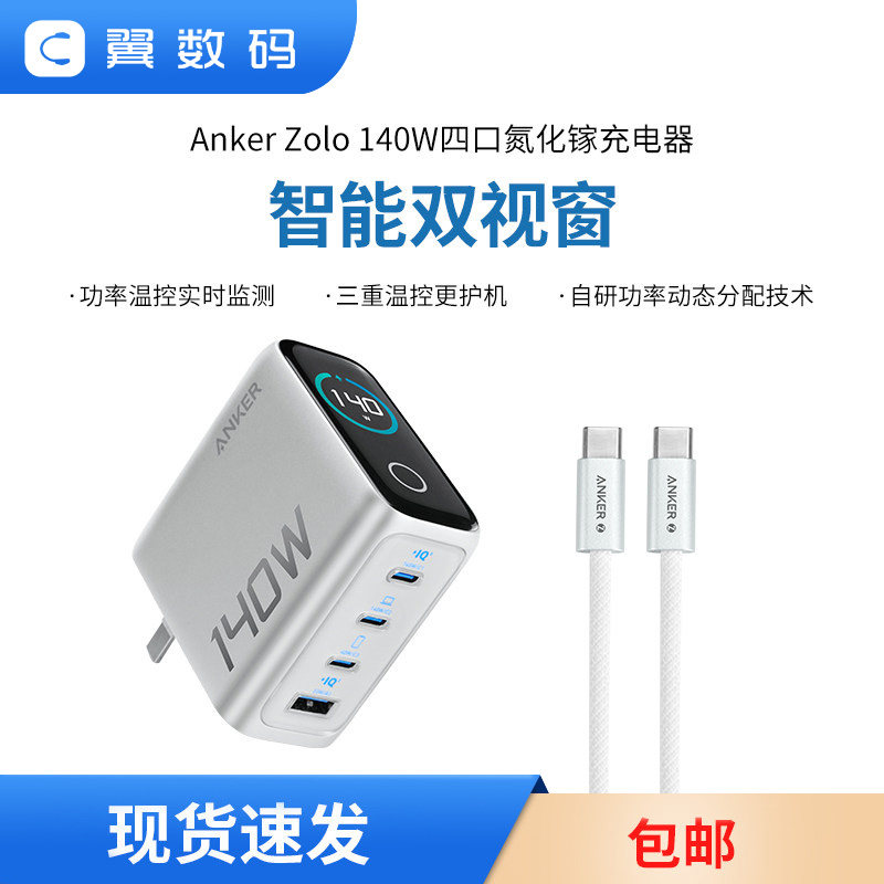 Anker安克140W四口氮化镓充电器屏幕PD快充头适用iPhone16Promax苹果15Pro华为手机笔记本Macbook平板iPadPro