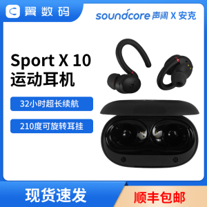 Soundcore声阔SportX10运动跑步蓝牙耳机真无线耳挂式安克Anker