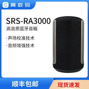SRS Sony 音箱 索尼 沉浸式 高解析高品质蓝牙无线音响 RA3000