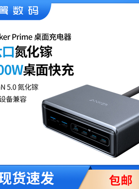 Anker安克Prime全氮化镓200W充电器桌面快充多口250W快充排插插座