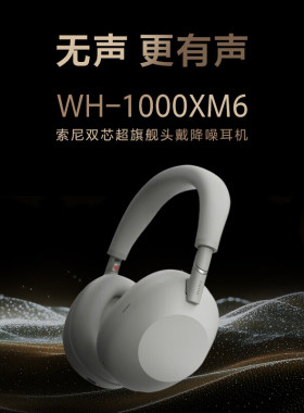 Sony/索尼 WH-1000XM6 旗舰头戴式无线蓝牙主动降噪耳机
