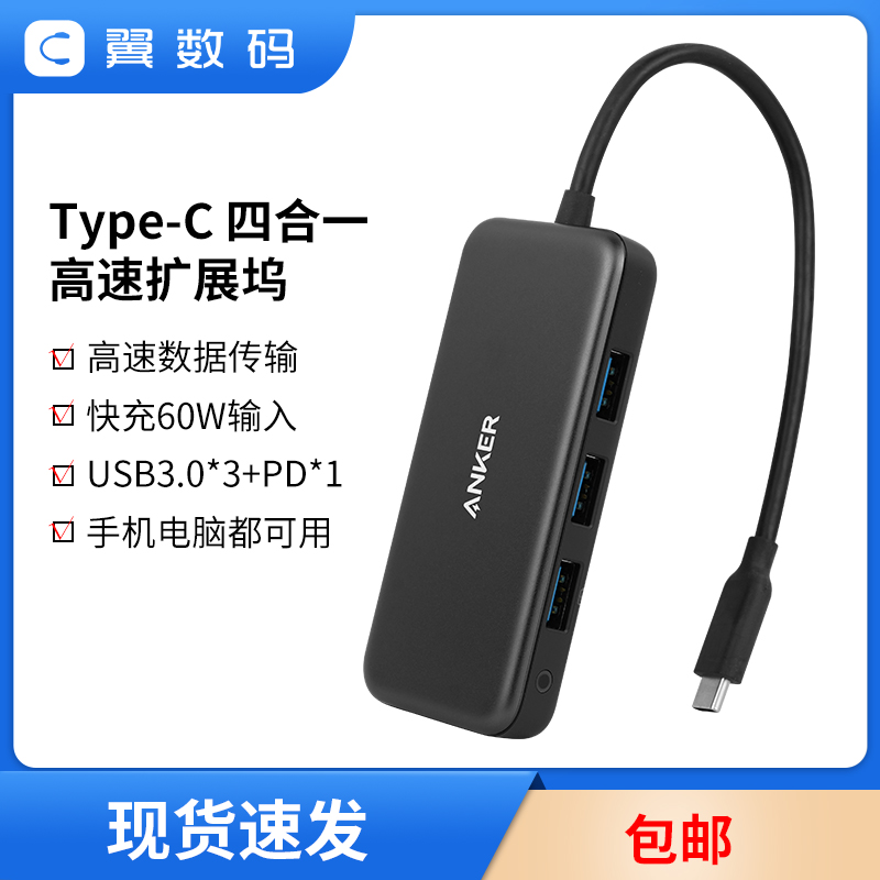 Anker安克USB-C四合一60W扩展坞HUB适用苹果笔记本PD快充转换器-封面