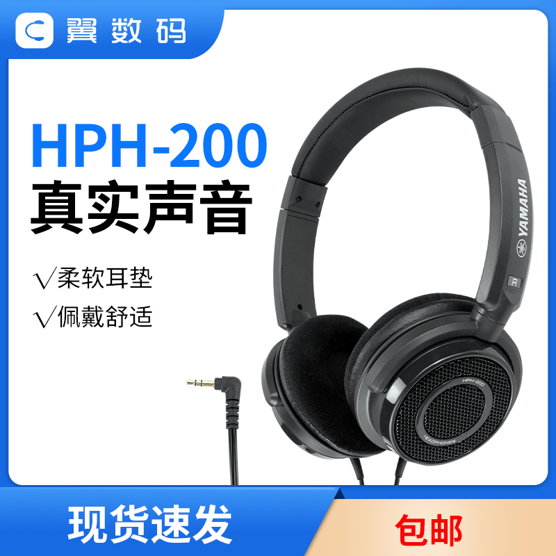 Yamaha雅马哈HPH-200头戴式监听耳机电鼓电钢琴通用耳机hph-50