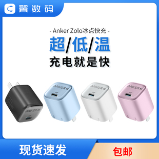 anker安克冰点快充20W/30W氮化镓充电器充电头适用苹果安卓