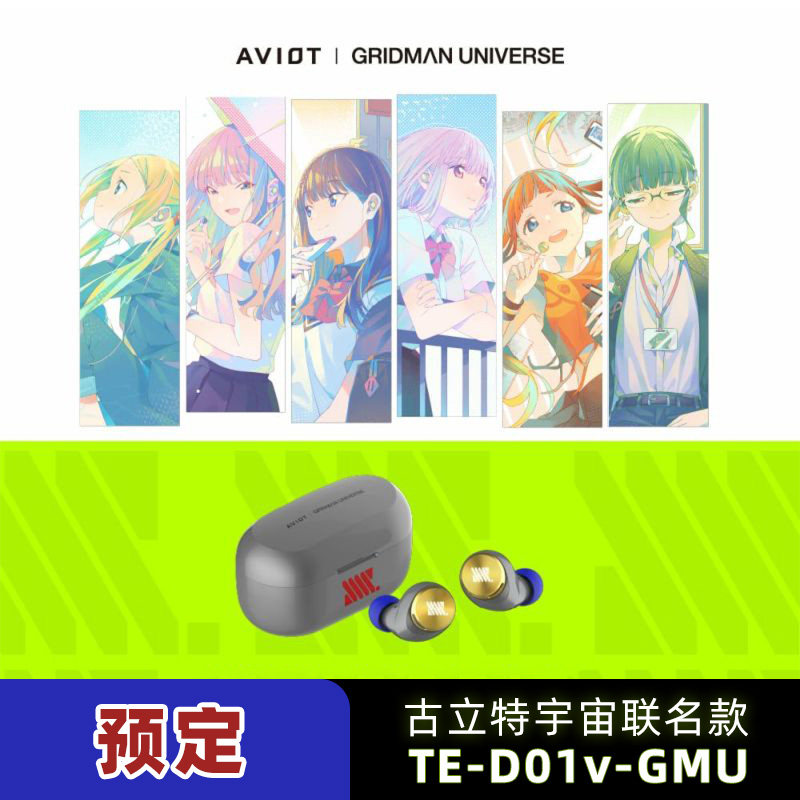 aviot te-d01v-gmu 电光超人古立特宇宙宝多六花联动无线蓝牙耳机