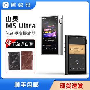 耳放纯音MP3 山灵M5Ultra蓝牙便携HiFi发烧无损音乐播放器平衡解码