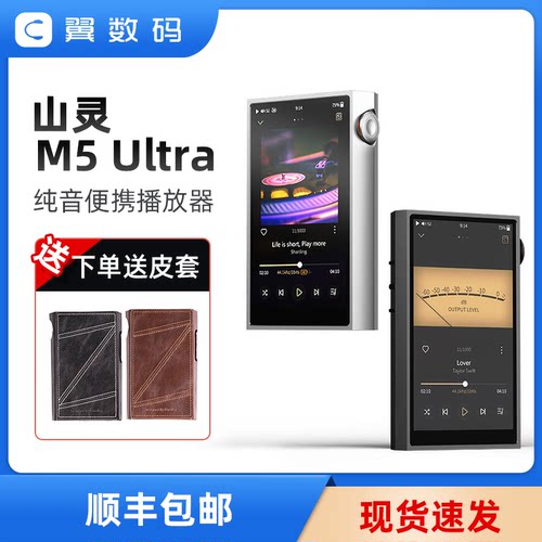 山灵MP3无损音乐播放器纯音