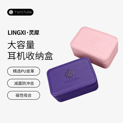 Twistura逆转未来灵犀收纳盒