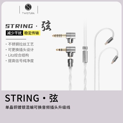 Twistura单晶铜镀银3.5+4.4