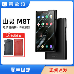 山灵M8T电子管便携播放器安卓HIFI高解析音乐MP3蓝牙随身听学生