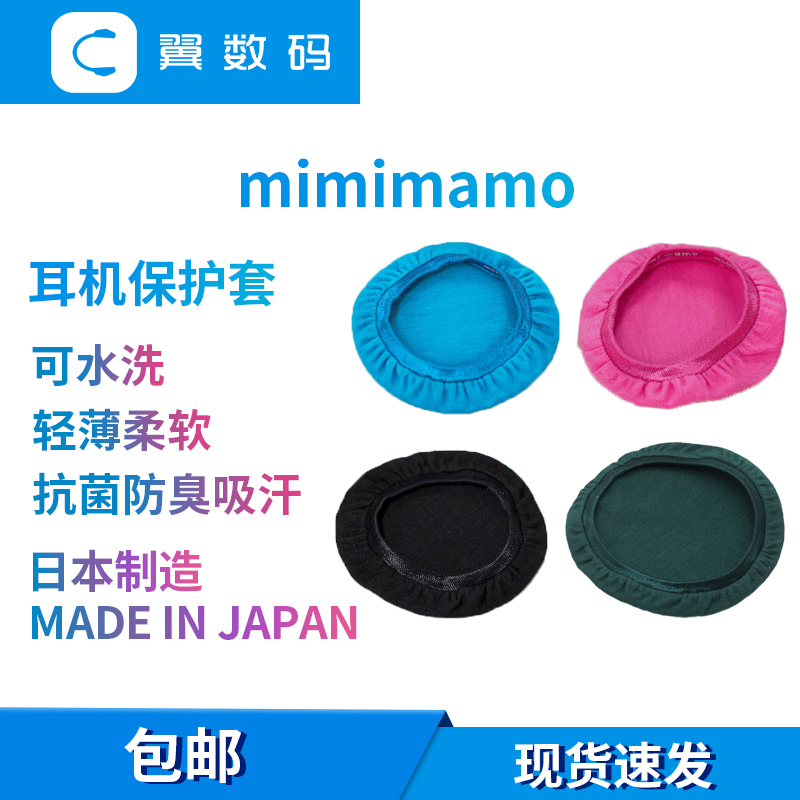 mimimamo抗菌防臭吸汗头戴式耳机罩耳套保护套耳垫可水洗XM