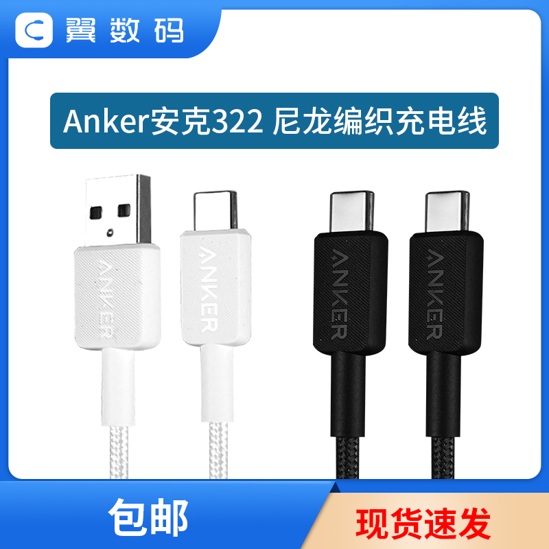 Anker安克充电线数据线ACtypec