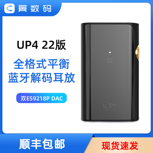 山灵UP4 2022版hifi无损蓝牙解码耳放typec便携DAC平衡耳机放大器