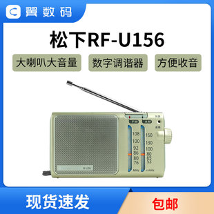 156便携式 日本Panasonic U155 两波段数字收音机双波FM 松下RF