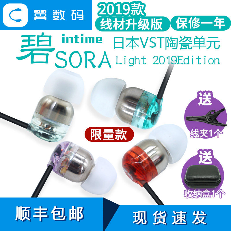 日本intime sora碧light入耳式耳机紫色蓝色限量款 现货