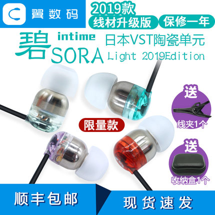 日本intime sora碧light入耳式耳机紫色蓝色限量款 现货