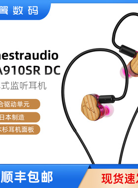 Maestraudio MA910SR DC石墨烯混合单元HIFI入耳式耳机日本产