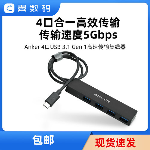 Anker安克拓展坞HUB四合一
